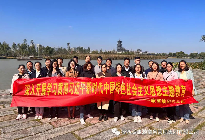 揚州大運河文化旅游度假區|【主題教育】旅商集團黨總支組織黨員干部參觀運河三灣濕地公園